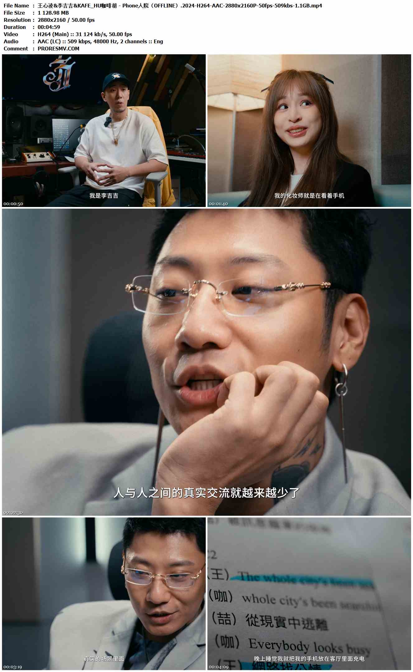 王心凌&李吉吉&KAFE_HU咖啡胡 - Phone人院（OFFLINE）.2024-H264-AAC-2880x2160P-50fps-509kbs-1.1GB官方MV_高清MV